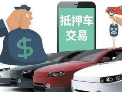 潞西公司抵押贷款需要什么手续和条件